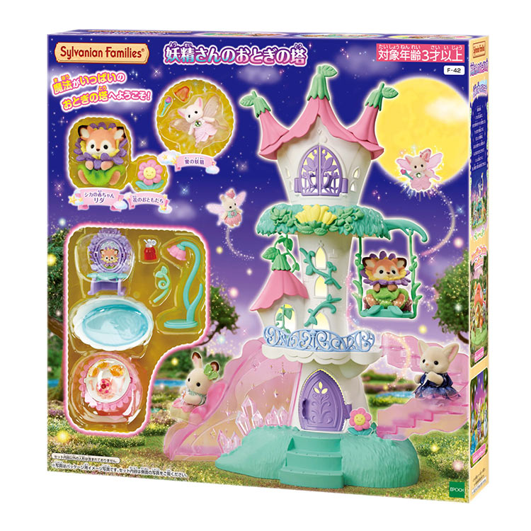 楽天市場】シルバニアファミリー 妖精さんのおとぎの塔 F-42 ［CP-ET