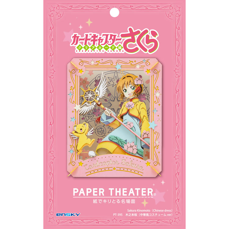 楽天市場】木之本桜(中華風コスチューム ver) （カードキャプター