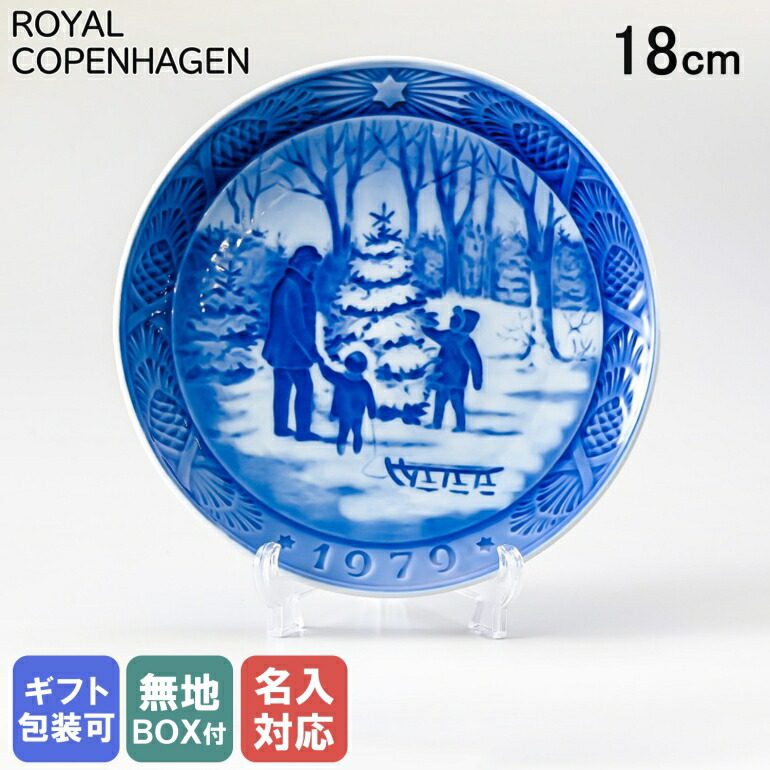 楽天市場】ロイヤルコペンハーゲン イヤープレート 1979年 昭和54年 皿