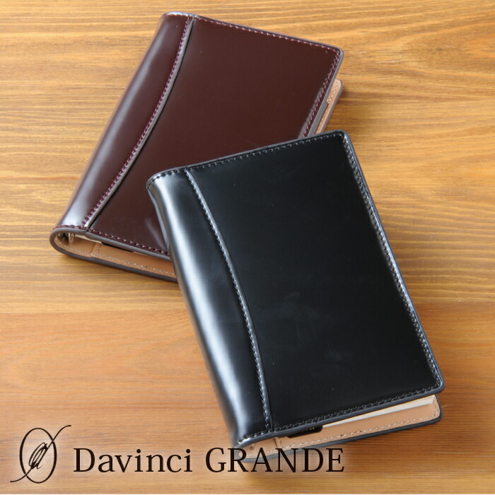 楽天市場】ダ・ヴィンチ グランデ システム手帳 コードバン ポケット