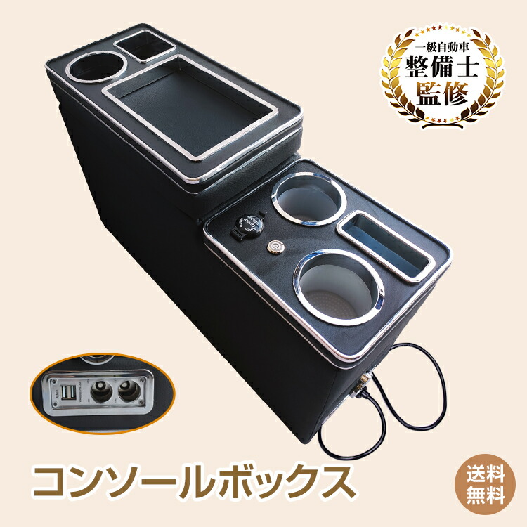 楽天市場】*20%OFFクーポン⇒9,832円*【送料無料】車載 コンソール