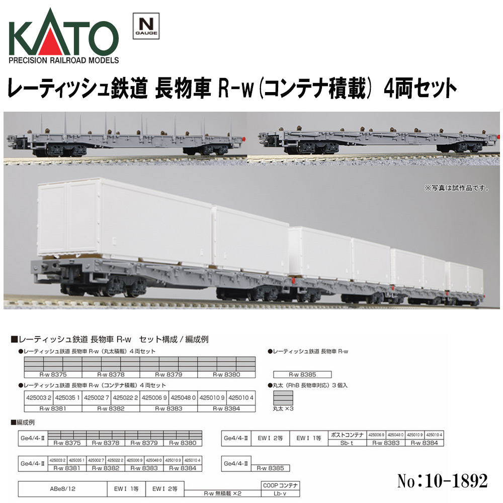 楽天市場】【送料無料】No:10-1892 KATO レーティッシュ鉄道 長物車