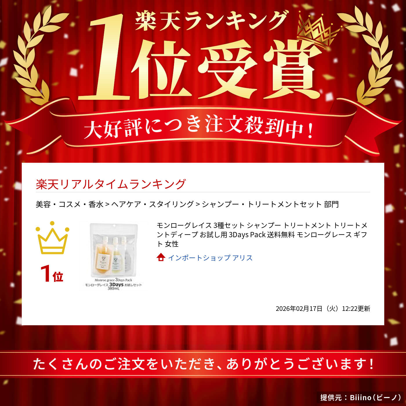 楽天市場】モンローグレイス 3種セット シャンプー トリートメント