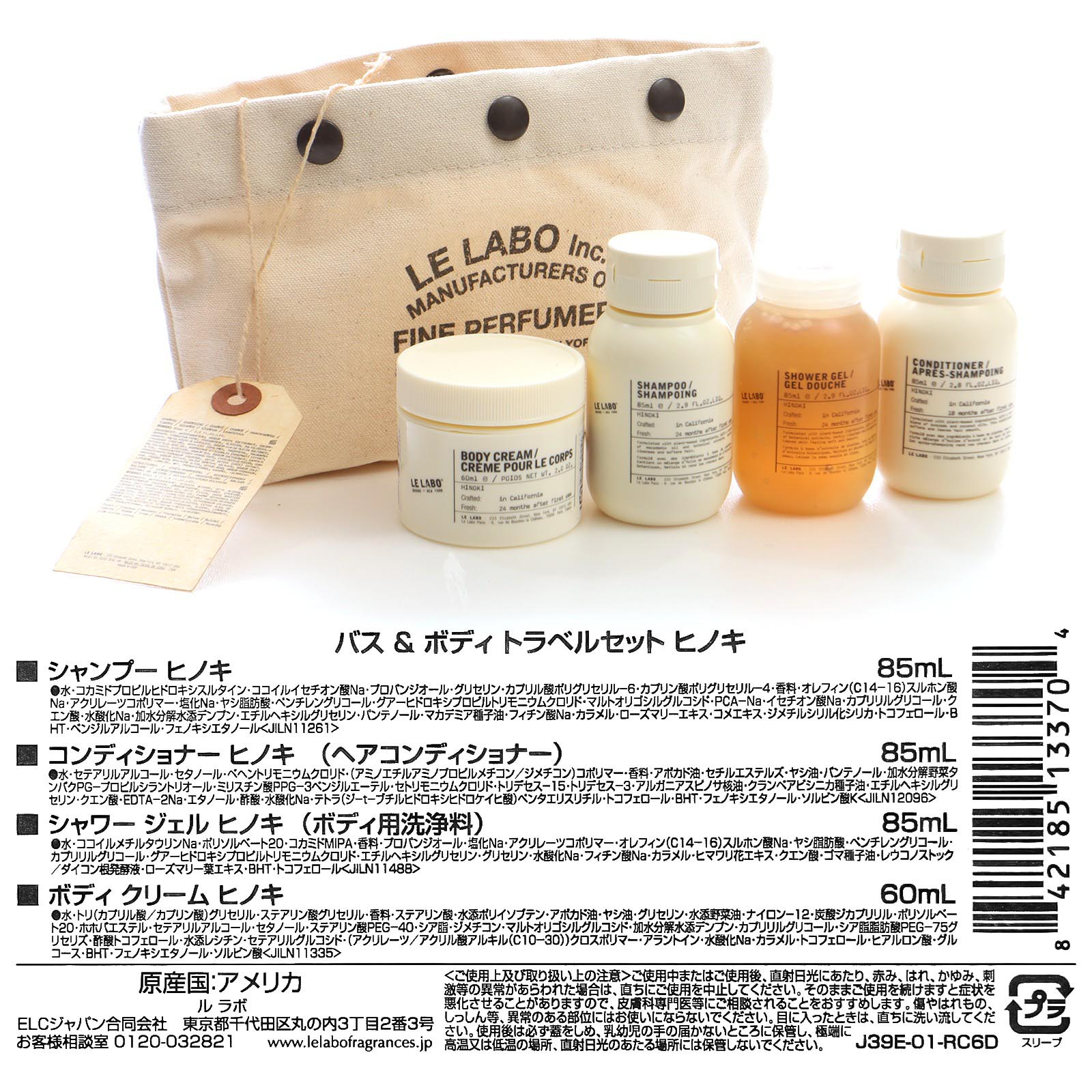 楽天市場】LE LABO バス&ボディ TRAVEL SET HINOKI ルラボ バスグッズ