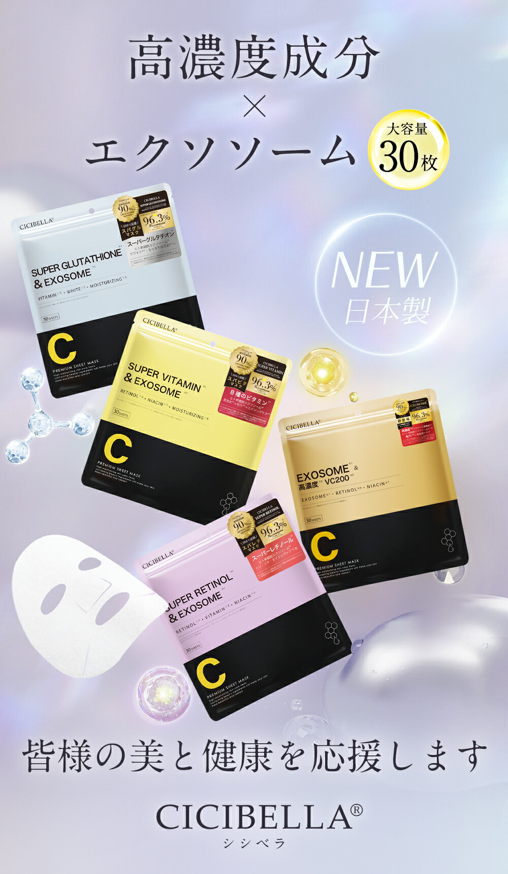 楽天市場】＼待望の新シリーズ誕生！／CICIBELLA Sheet Mask シシベラ