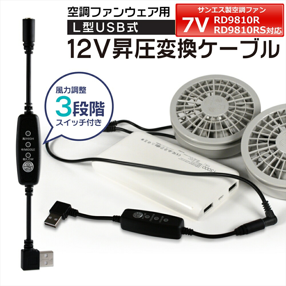 SUN-S サンエス RD9870J 空調服用冷却ユニット 5800mAh 空調風神服専用