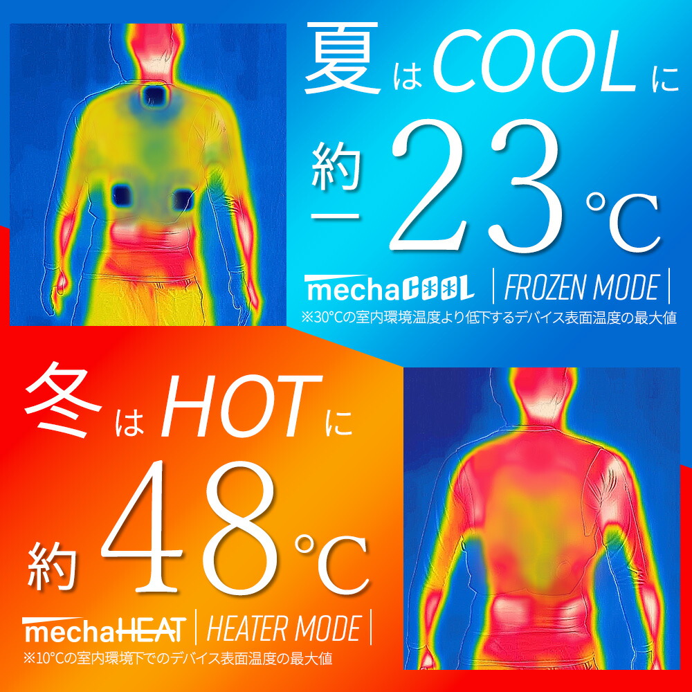 楽天市場】最新モデル ペルチェベスト 温冷切替 デバイス3個付