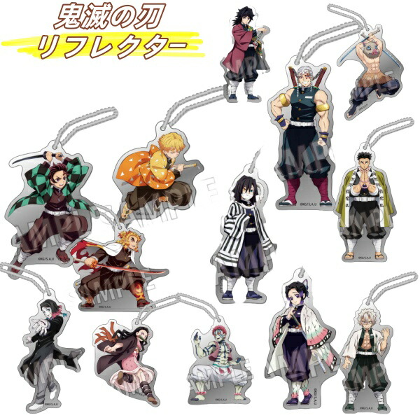 楽天市場】リフレクター 鬼滅の刃の通販