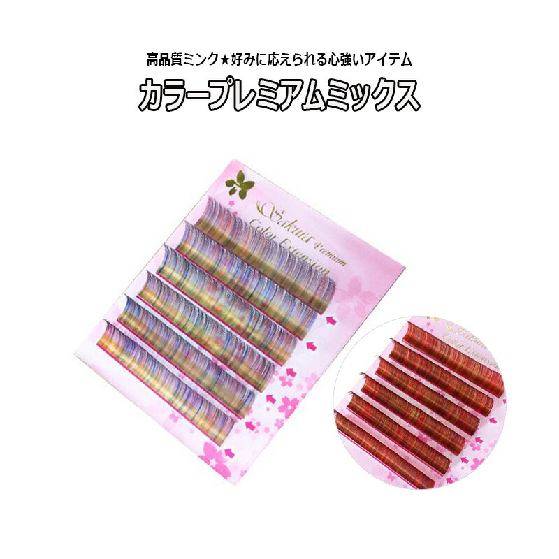 楽天市場】カラーエクステ 【 プレミアムカラーミックス 6列 】 mix