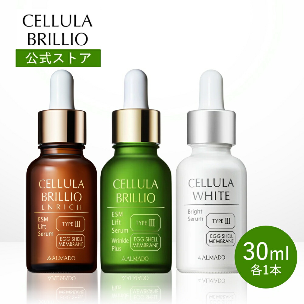 楽天市場】チェルラー ブリリオ30ml美容液の通販