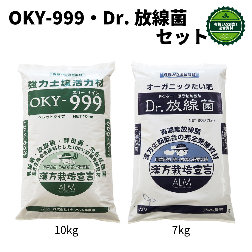 楽天市場】『Dr.放線菌（ドクターホウセンキン）7kg』と『OKY-999