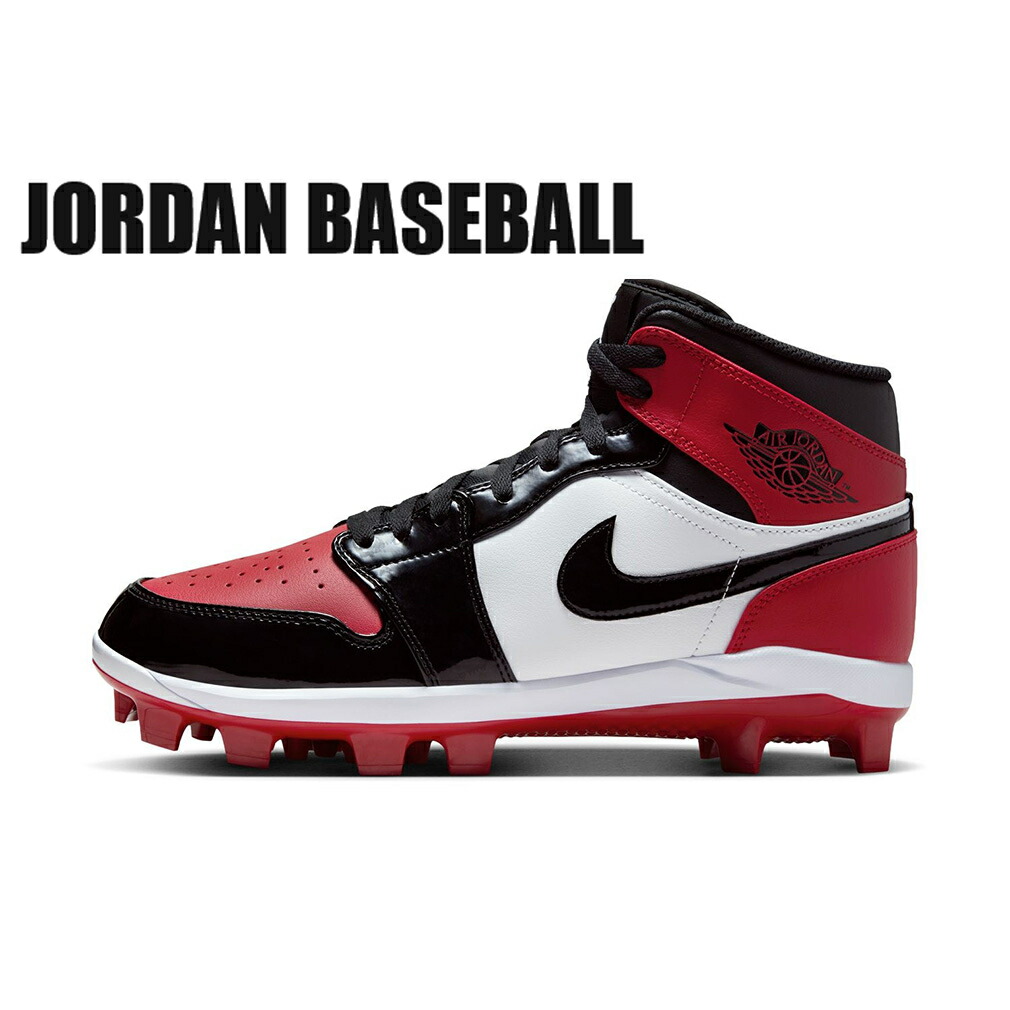 ジョーダン 野球スパイク」の人気商品一覧 | 安い商品を通販サイトから