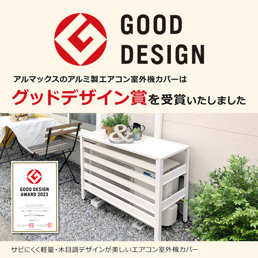 楽天市場】エアコン室外機カバー KB-114 奥行きワイド 木目調 アルミ製
