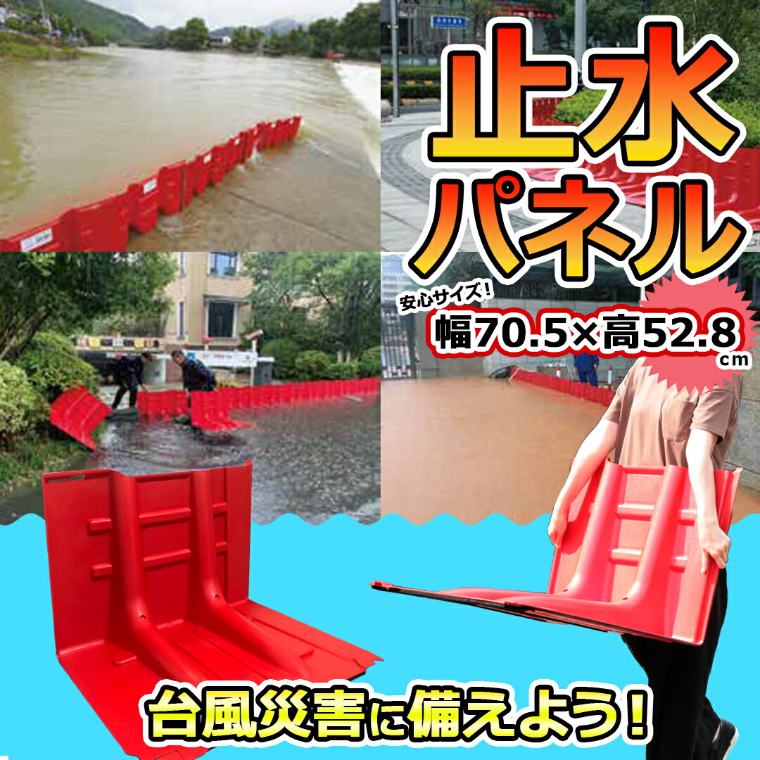 楽天市場】止水板 ストップタップシリーズ 幅70.5×高さ52.8×奥行68cm
