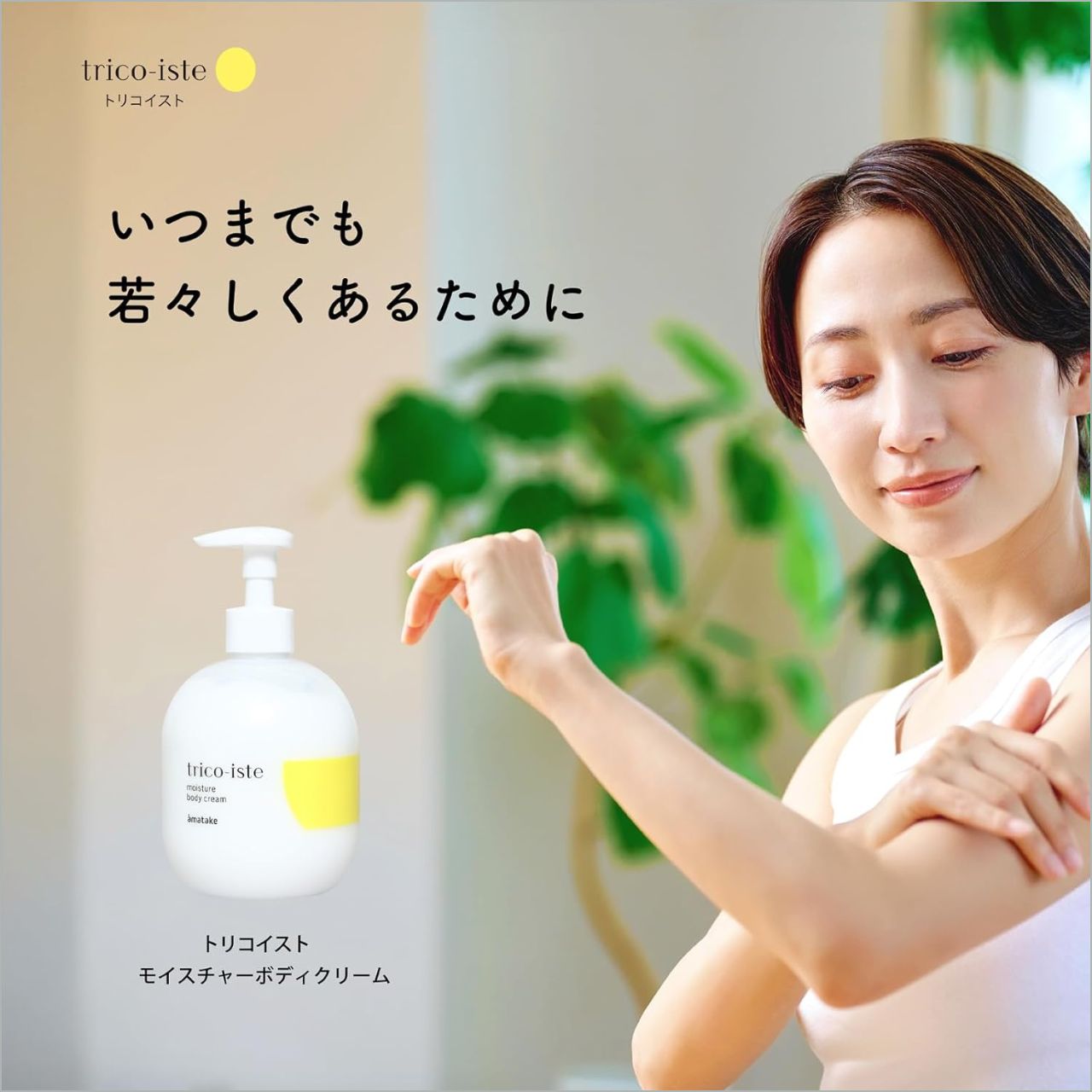 楽天市場】○【公式】国産全身用クリーム トリコイスト モイスチャー