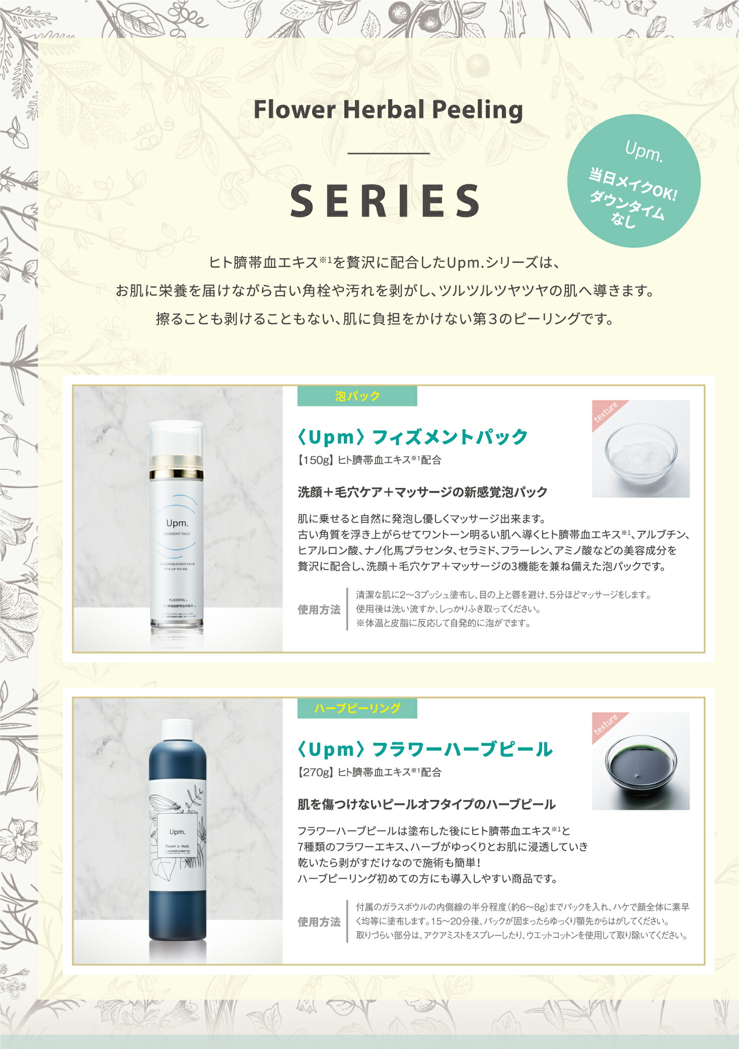 楽天市場】＜Upm＞ フラワーハーブピール 270g【定価25300円 楽天価格