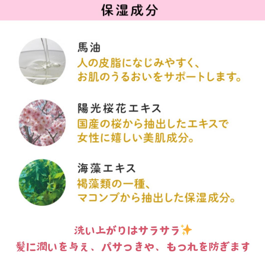 楽天市場】【最短翌日配送可能】 馬油さくら シャンプー