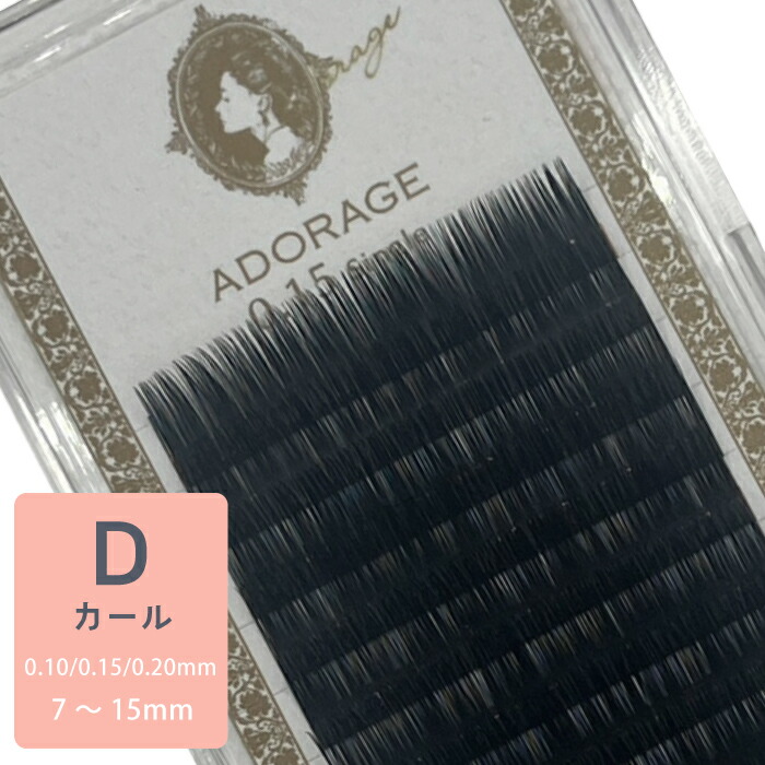 楽天市場】まつげ エクステ dカール 12mm 0.15の通販