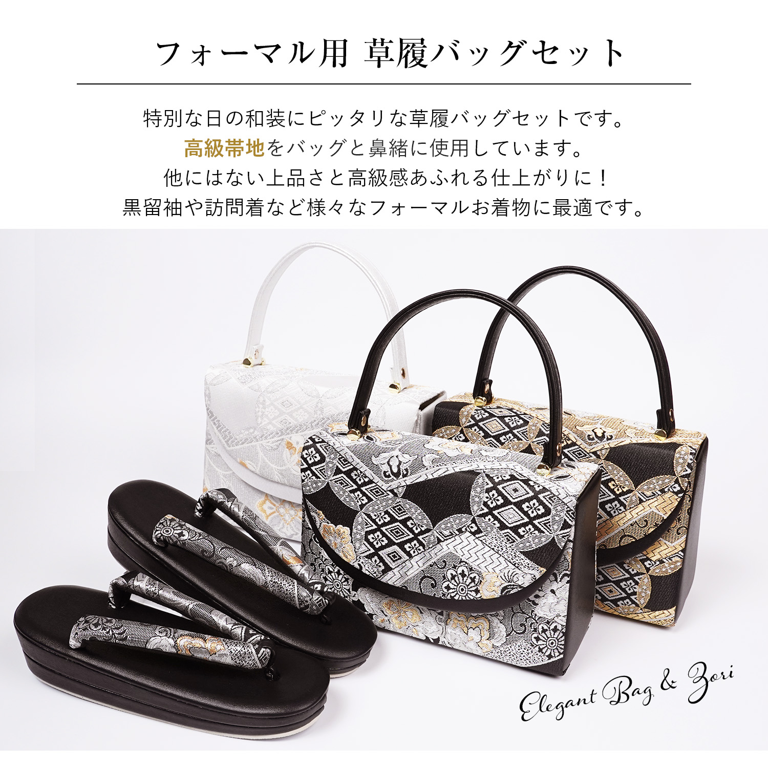 楽天市場】草履バッグセット 2枚芯 フォーマル 高級帯地 カブセ 礼装 2