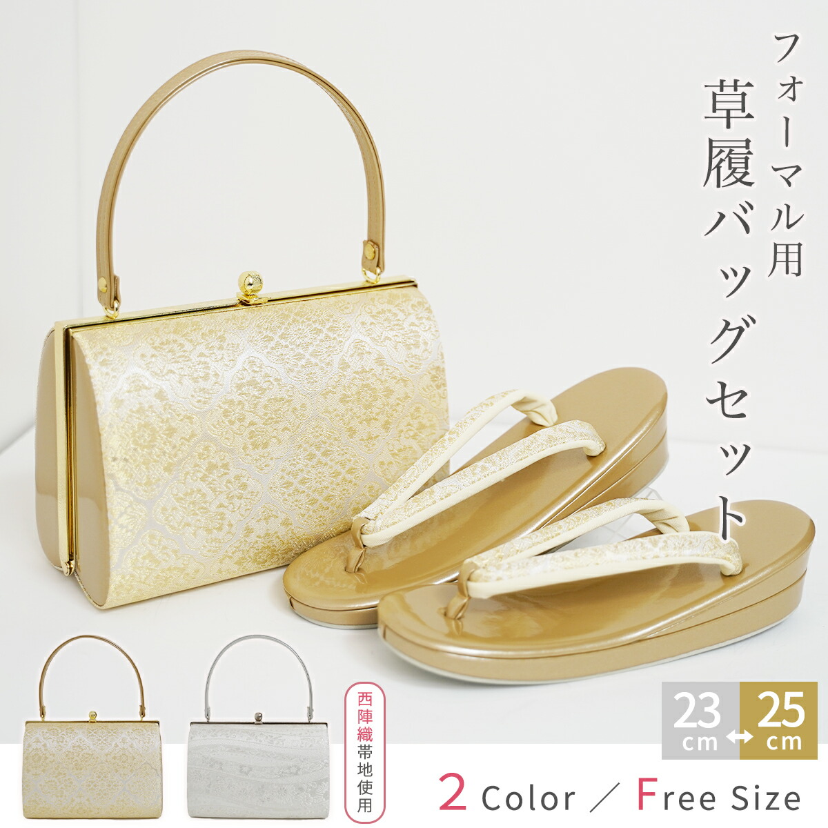 楽天市場】草履バッグセット フォーマル 2点セット レディース 2枚芯
