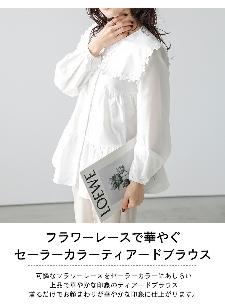 楽天市場】フラワーレース セーラーカラー ビッグカラー ティアード
