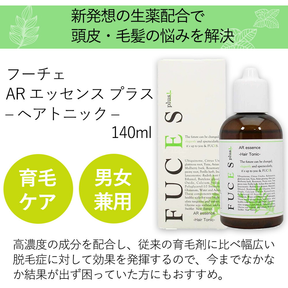 楽天市場】フーチェ AR エッセンス プラス 140ml ヘアトニック FUCES