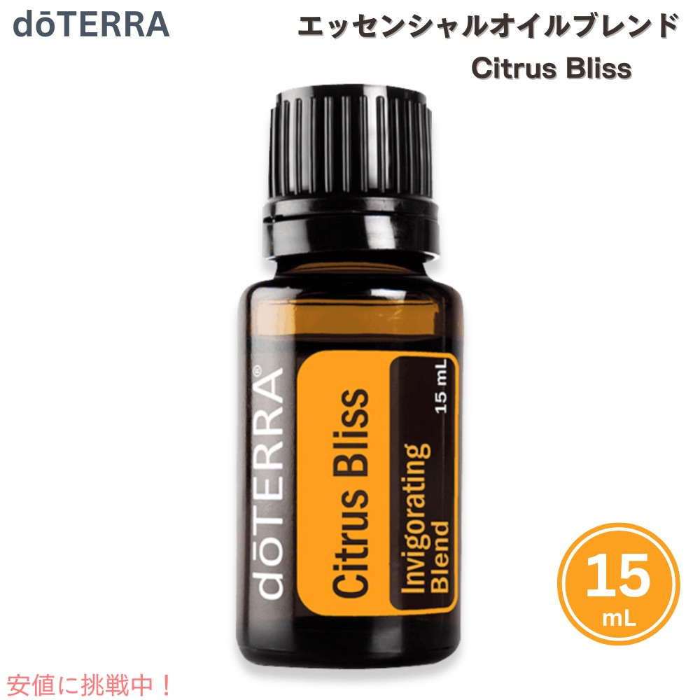 楽天市場】ドテラ エッセンシャルオイル シトラスブリス 15ML ブレンド