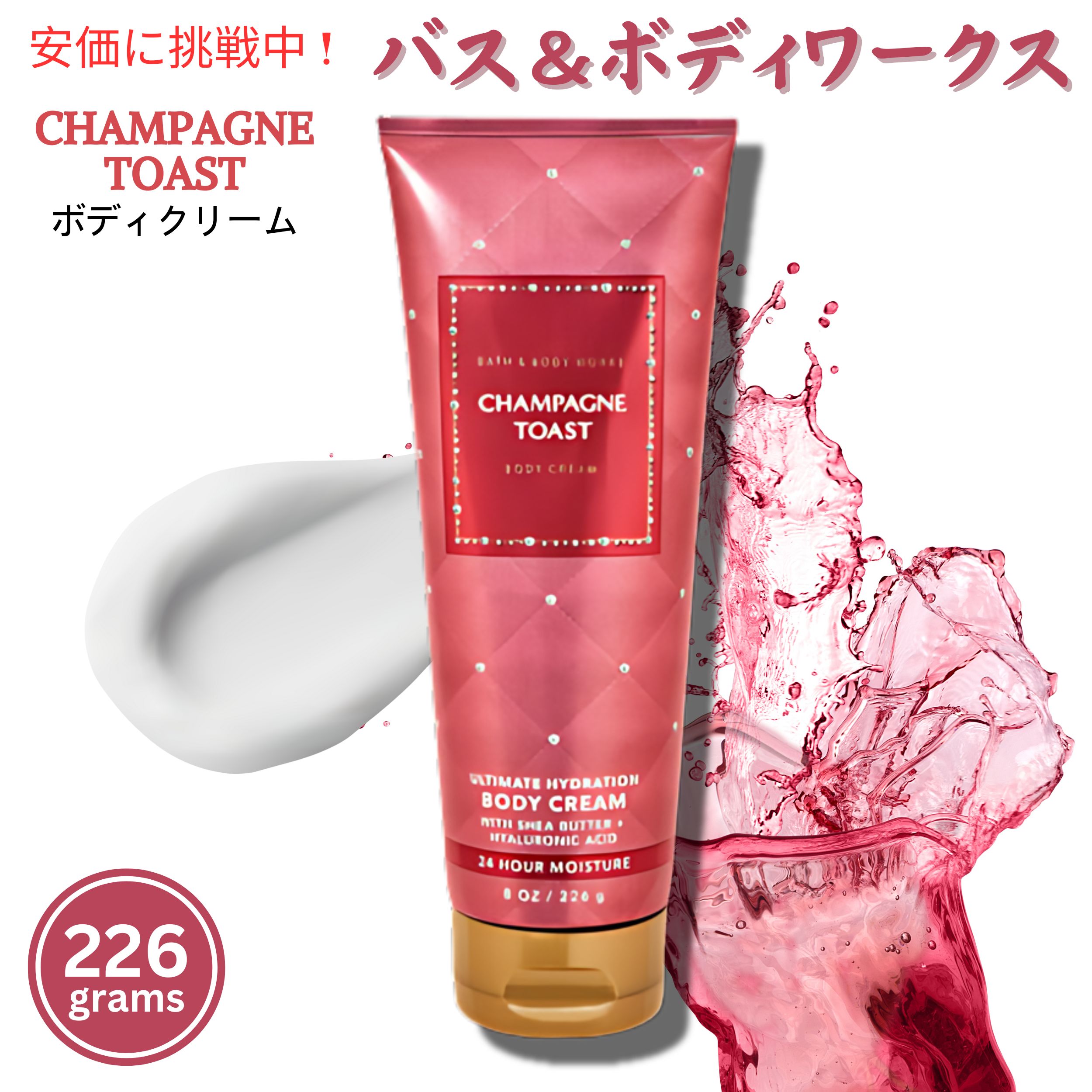 楽天市場】Bath & Body Works CHAMPAGNE TOAST Ultra Shea Body Cream