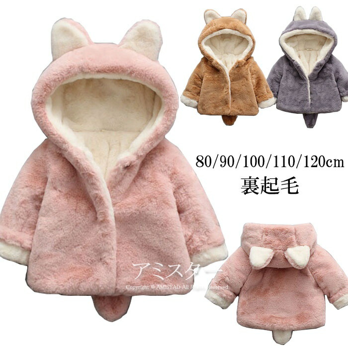 楽天市場】キッズ アウター コート ボアジャケット フェイクファー