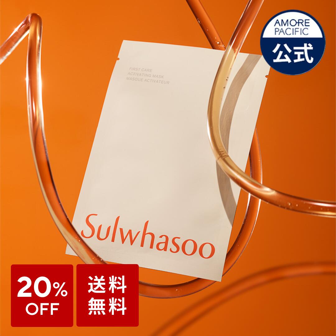 楽天市場】SS_＼20%OFF+送料無料／【Sulwhasoo公式】 フェイス マスク