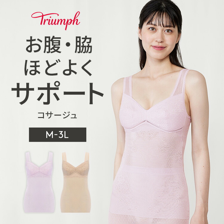 楽天市場】[トリンプ]楽らく係610 コサージュ TR610 Corsage 補整下着