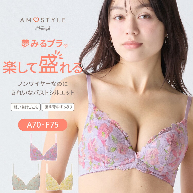 楽天市場】☆セール20％OFF☆[アモスタイル]夢みるブラ ノンワイヤー