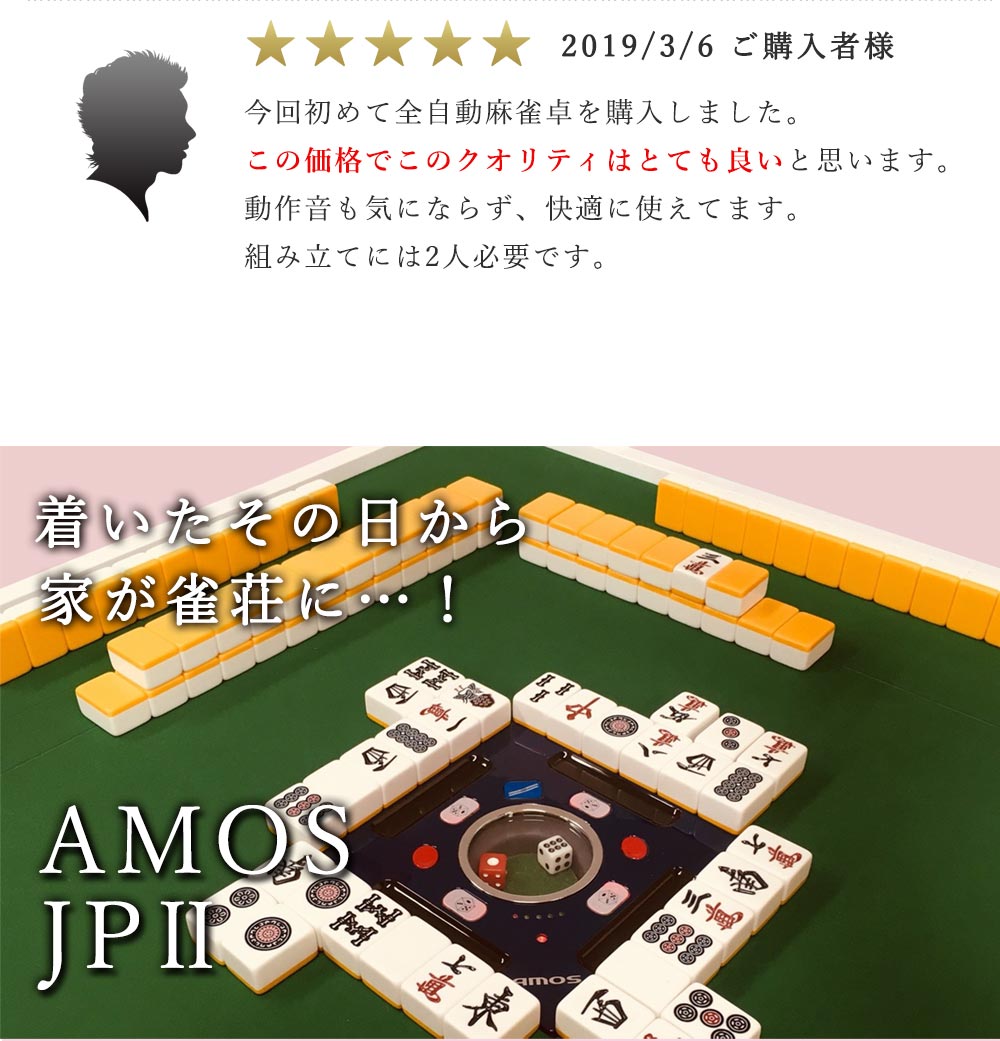 楽天市場】全自動麻雀卓 AMOS JP2 折りたたみタイプ 日本メーカー