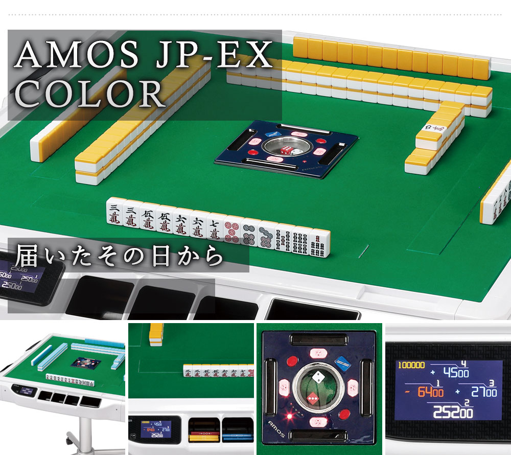 楽天市場】全自動麻雀卓 液晶表示 JP-EX COLOR座卓兼用タイプ 28mm