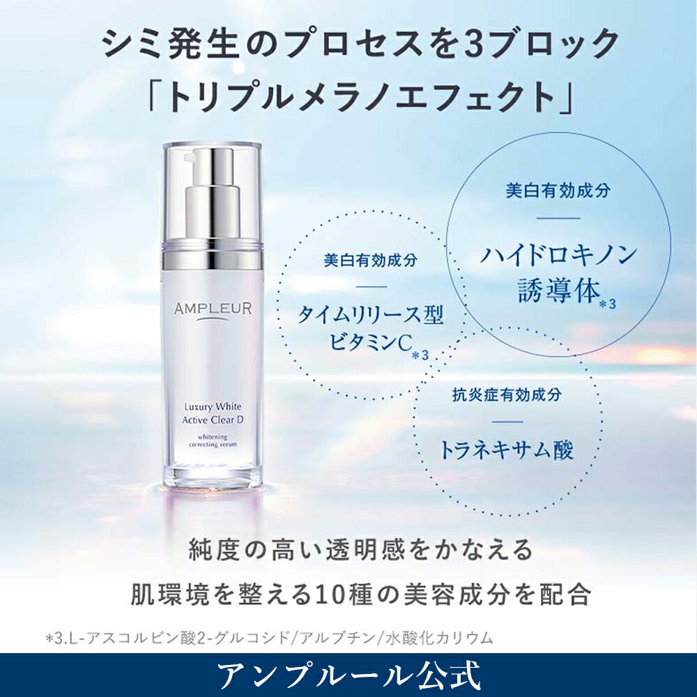 楽天市場】アンプルール公式【薬用美白美容液】ラグジュアリーホワイト