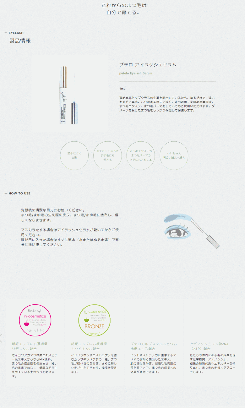 楽天市場】○【送料無料】 プテロ putelo ／ アイラッシュ セラム 4ml