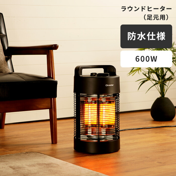 楽天市場】電気ストーブ 防水ラウンドヒーター IPx5 [防水 遠赤外線