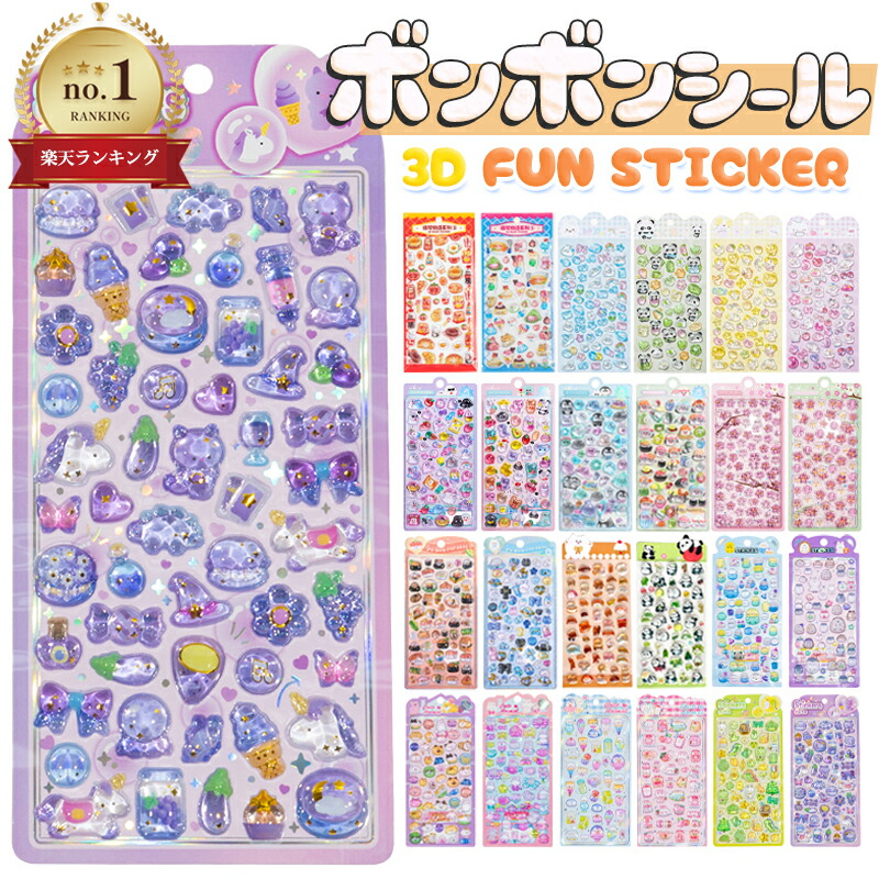 楽天市場】【4/6枚セット 2点購入で50%OFF】 ボンボン シール ドロップ