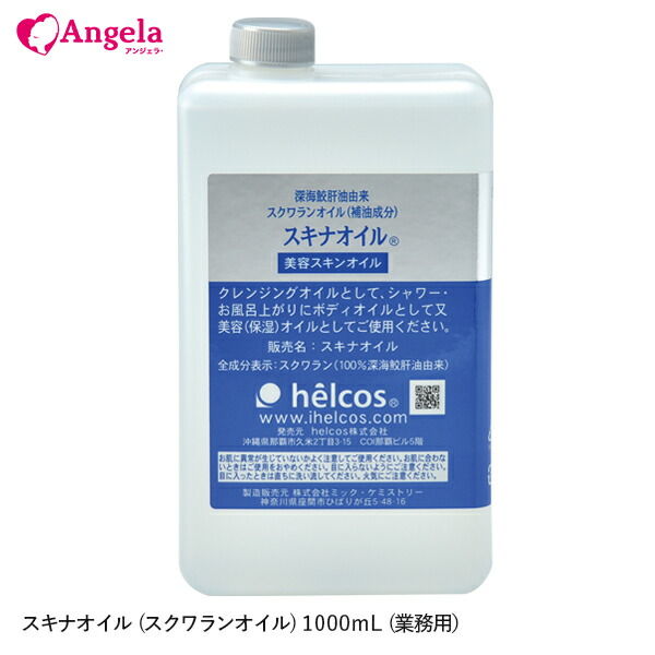 ヒルコス 1000mL 2本ピュアオイル スキナオイル スクワラン ヒルコ