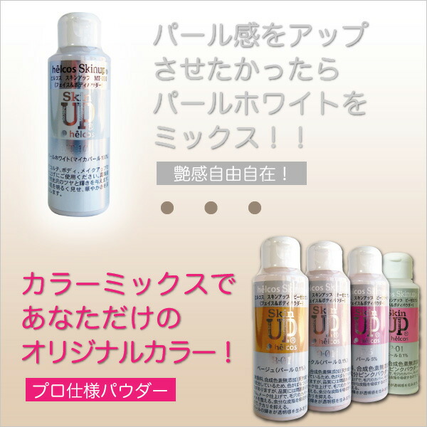 ヒルコス スキンアップパウダーダイヤモンドシルバーDM-Sシャイニー