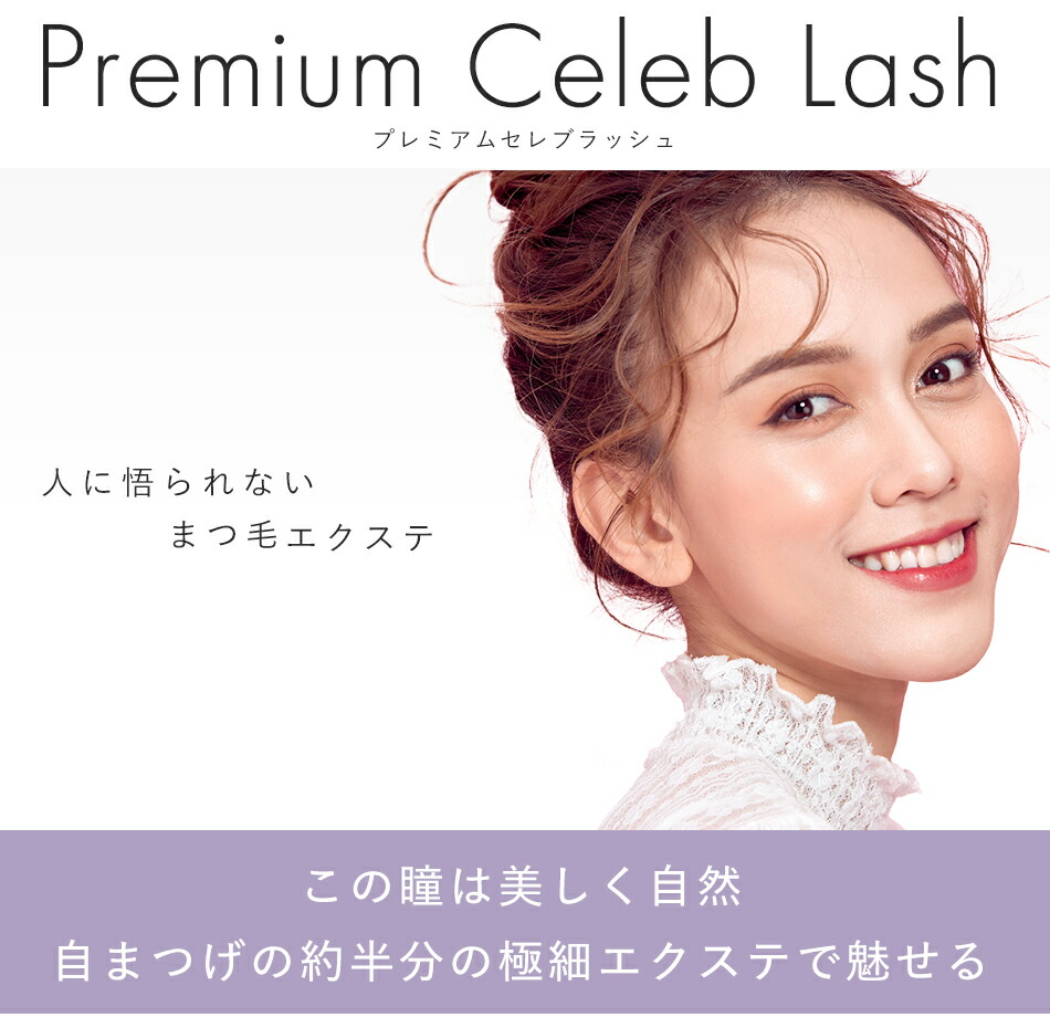 楽天市場】まつげエクステ マツエク マツエクセルフ 新プレミアム
