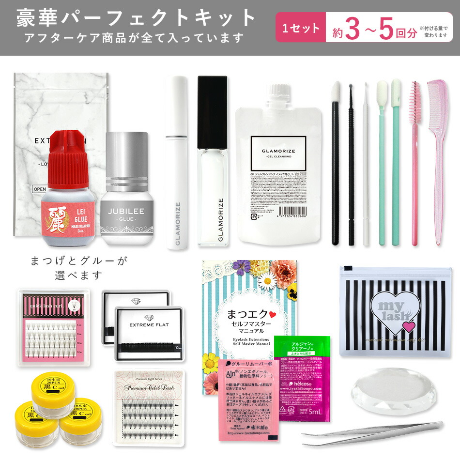 楽天市場】送料無料 マツエク セルフ 18点豪華セット スターターキット