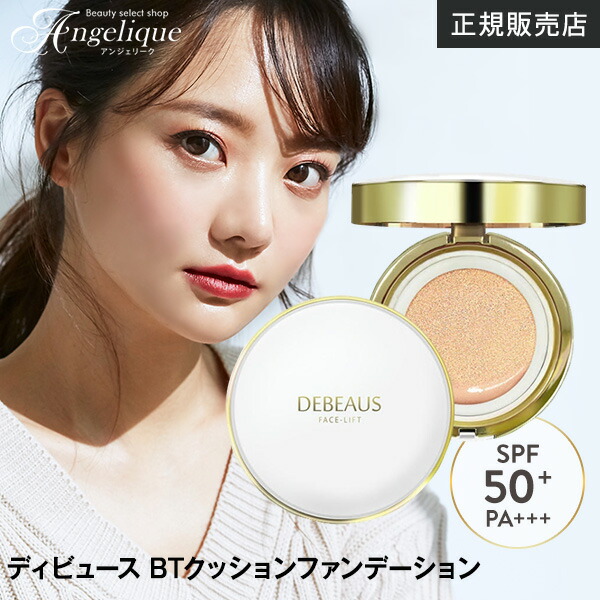 楽天市場】【正規販売店 平日即日発送 送料無料】DEBEAUS ディビュース