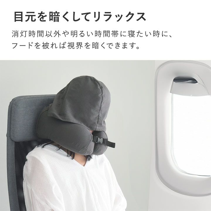 楽天市場】フードで顔が隠せる ネックピロー ケース付き／ネックピロー
