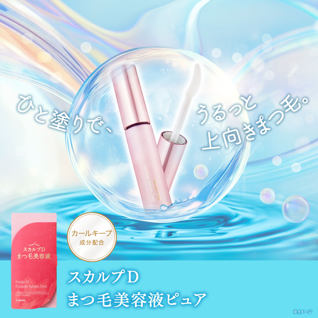 楽天市場】【送料無料】スカルプD アイラッシュセラム ピュア [3本