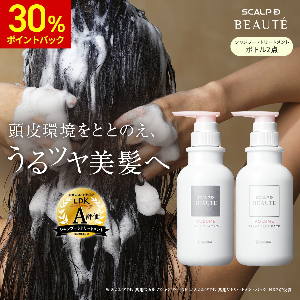 楽天市場】【30%ポイント還元】スカルプD ボーテ シャンプー