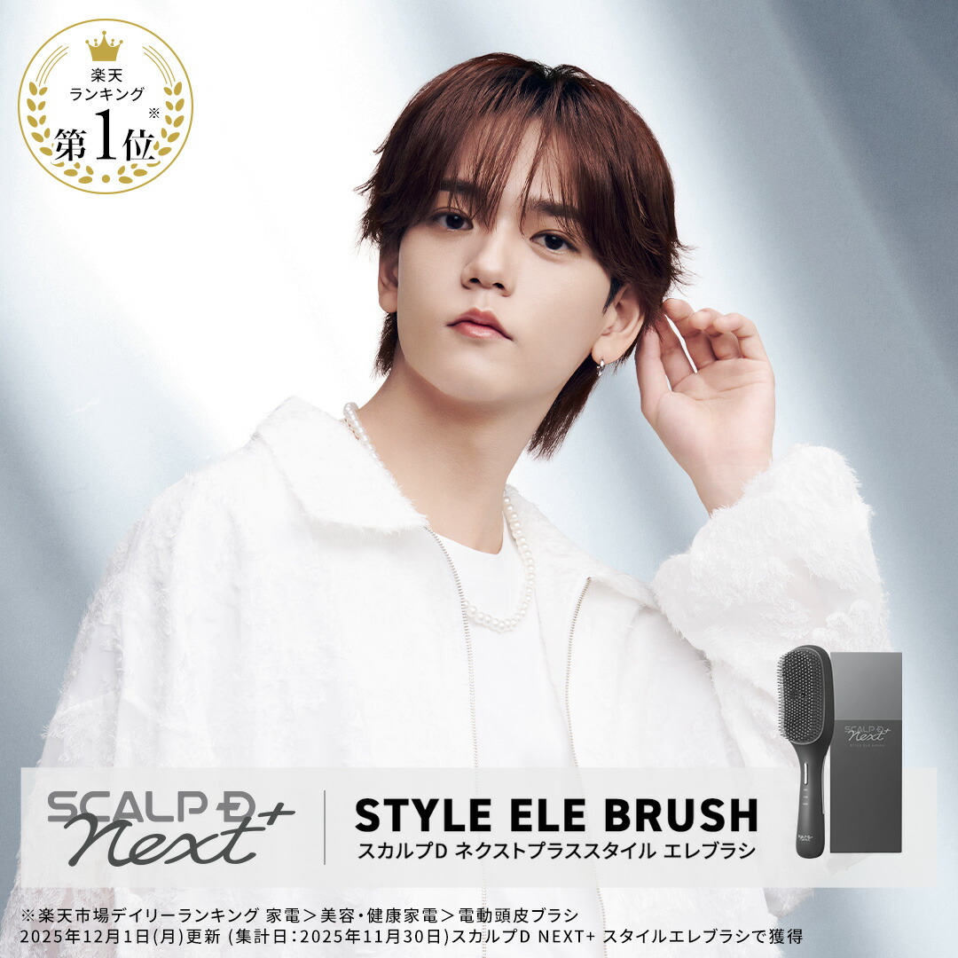 スカルプD ネクストプラス スタイルエレキブラシ スタイルエレブラシ