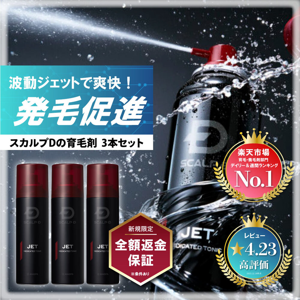 スカルプd 育毛剤 薬用育毛トニック」の人気商品一覧 | 安い商品を通販