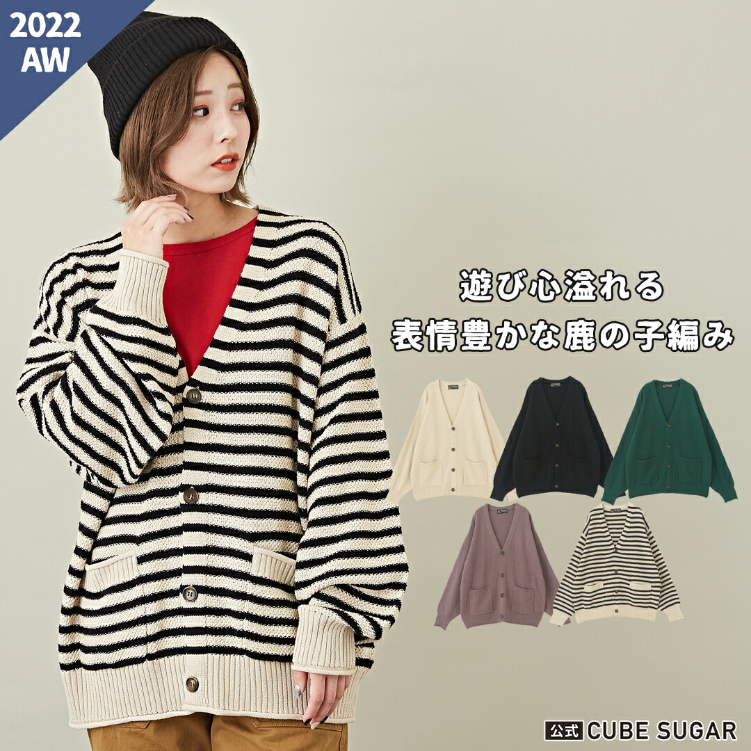 楽天市場】カーディガン / 公式 CUBE SUGAR バルキーニット 鹿の子編み