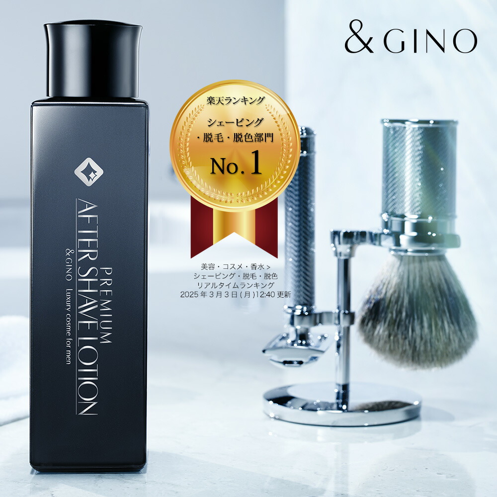 楽天市場】プレミアムアフターシェイブローション ＆GINO（アンド